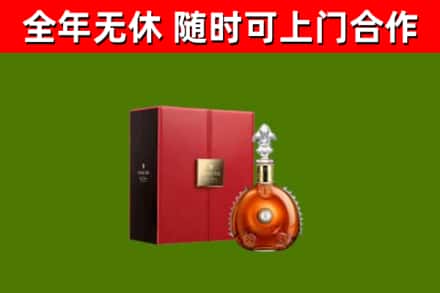 红桥回收路易十三