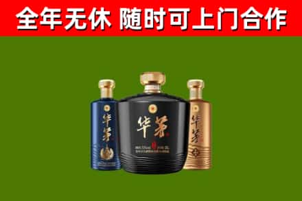 红桥回收华茅