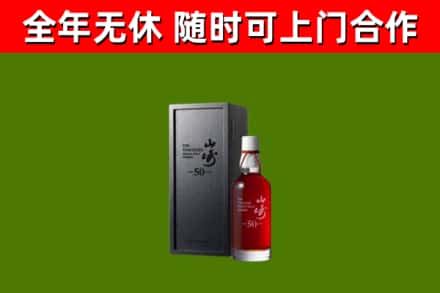红桥回收山崎洋酒
