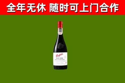 红桥回收奔富红酒