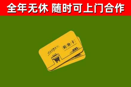 红桥回收购物卡