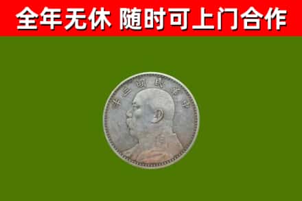 红桥回收袁大头