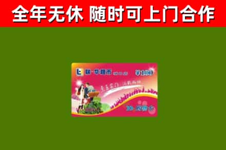 红桥回收购物卡